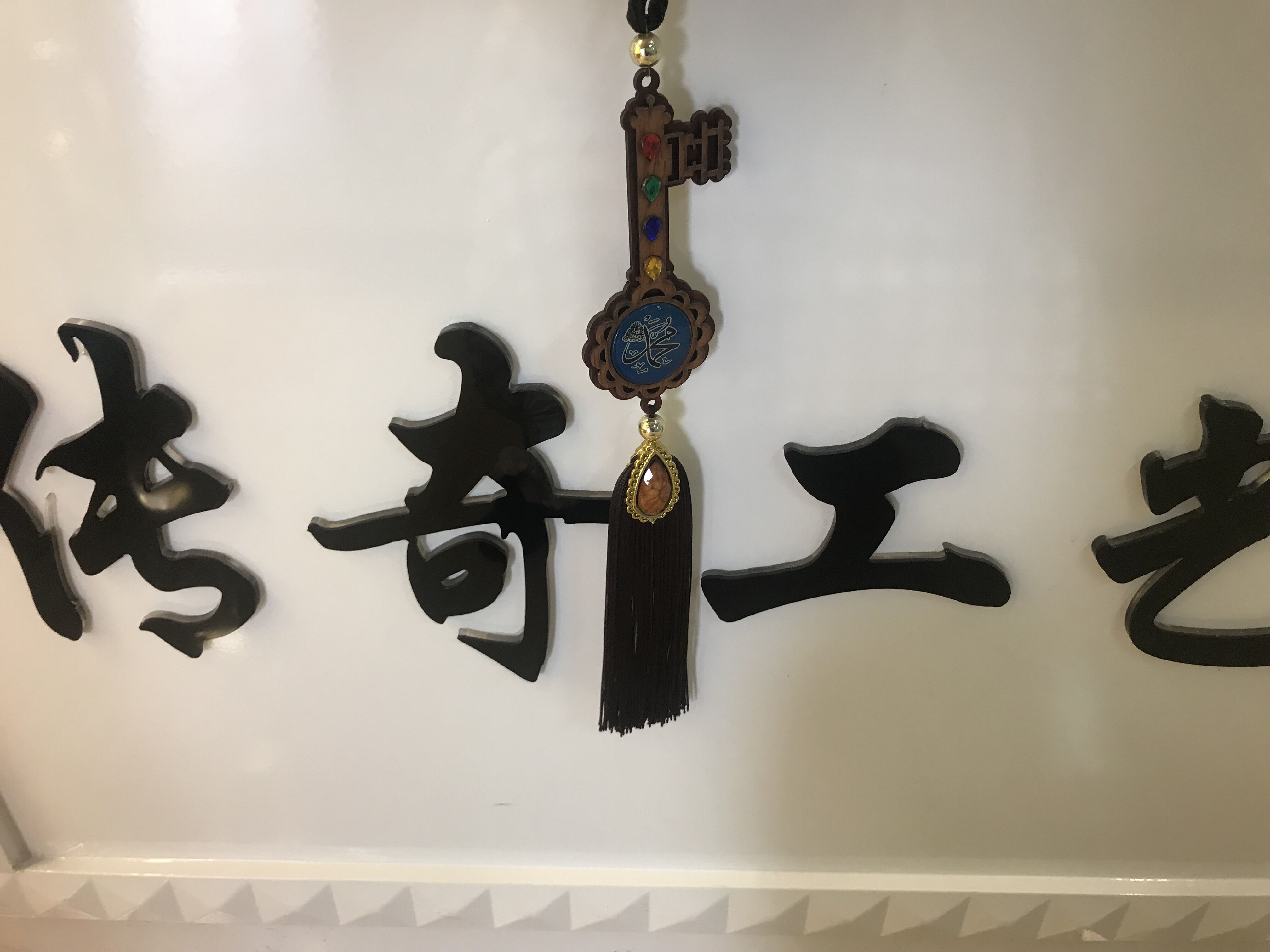 伊斯兰教木质贴玻璃汽车挂件