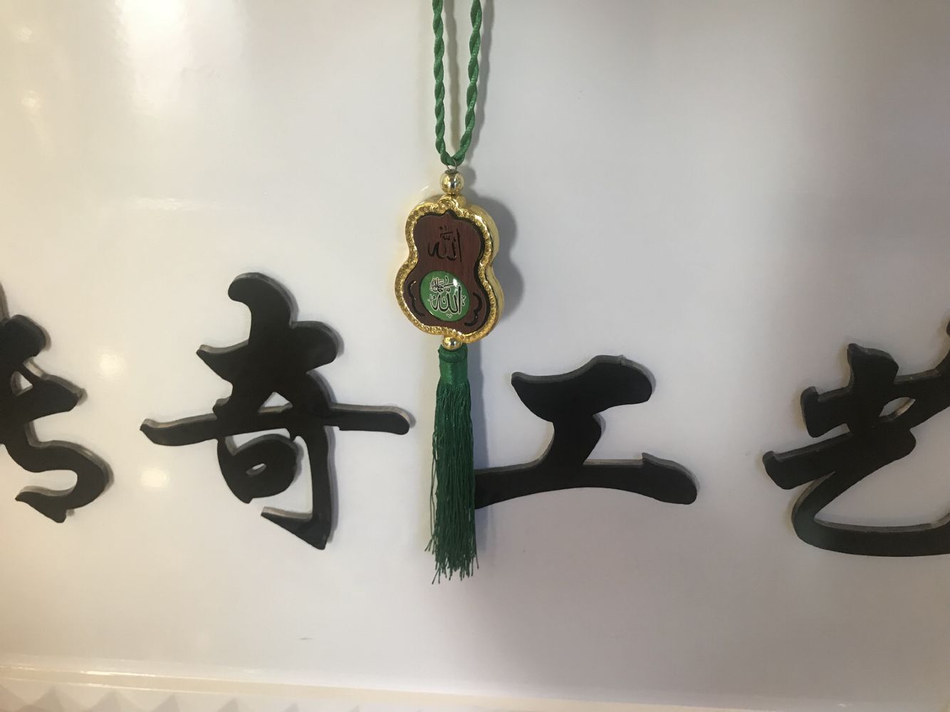 伊斯兰教木质贴玻璃汽车挂件