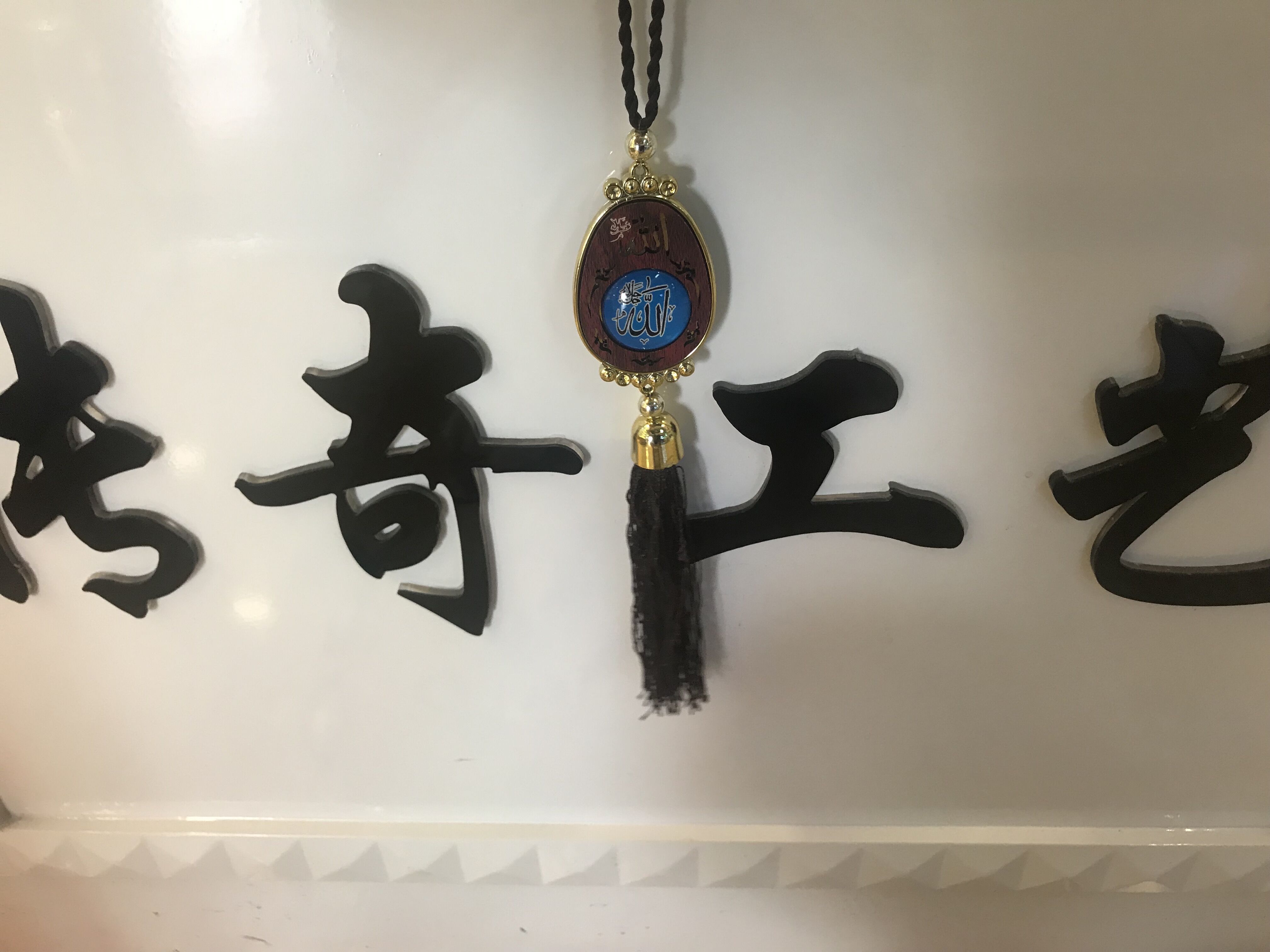 伊斯兰教木质贴玻璃汽车挂件