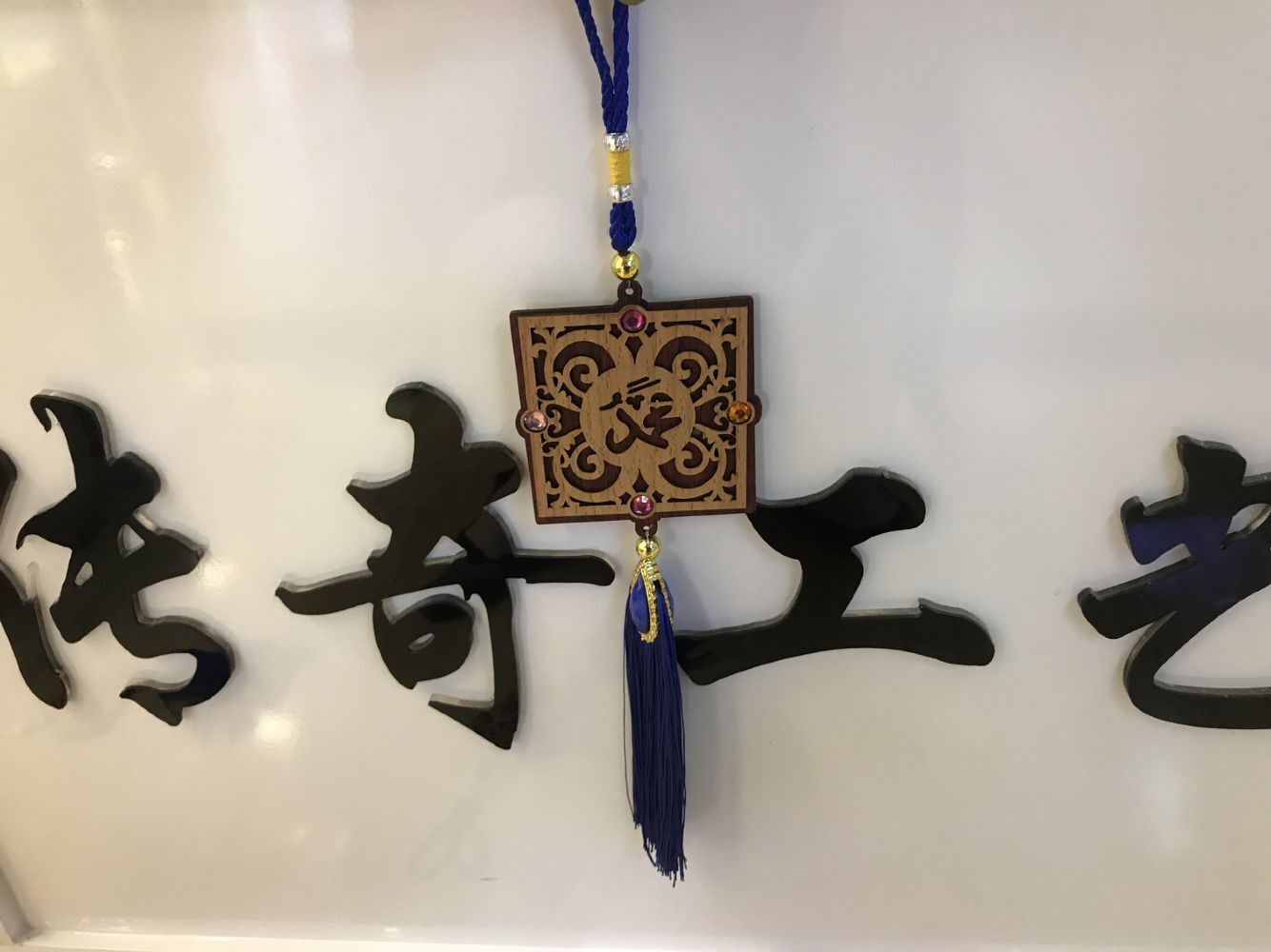 伊斯兰教木质汽车挂件