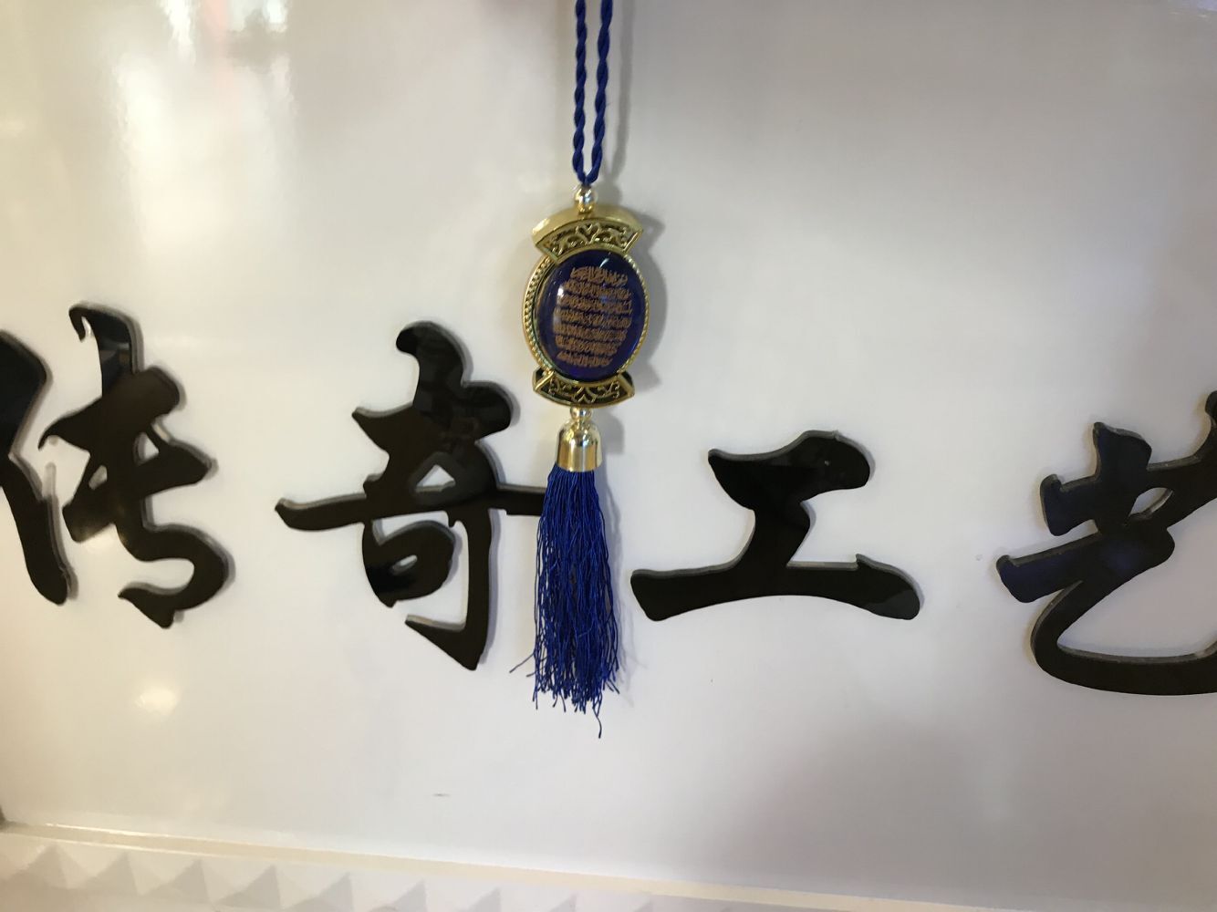 伊斯兰教树脂汽车挂件