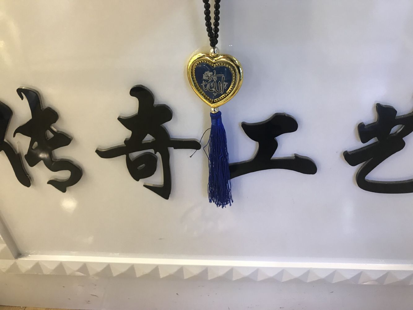 伊斯兰教塑料贴玻璃汽车挂件