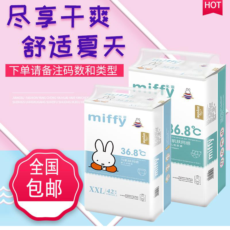 米菲纸尿裤婴儿超薄透气干爽36.8度男女NB S M L XL XXL尿不湿