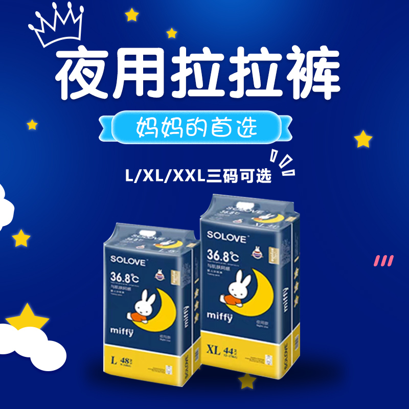 米菲正品夜用拉拉裤训练学步裤透气婴儿尿不湿片LXLXXL纸尿裤