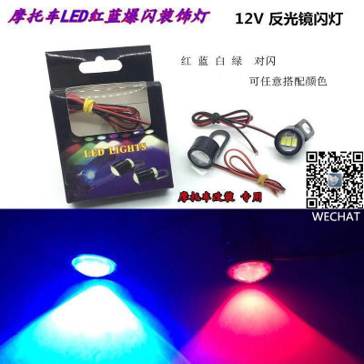 Motorcycle LED flash light ultra bright red and blue flash brake light warning light 12V flash tail light