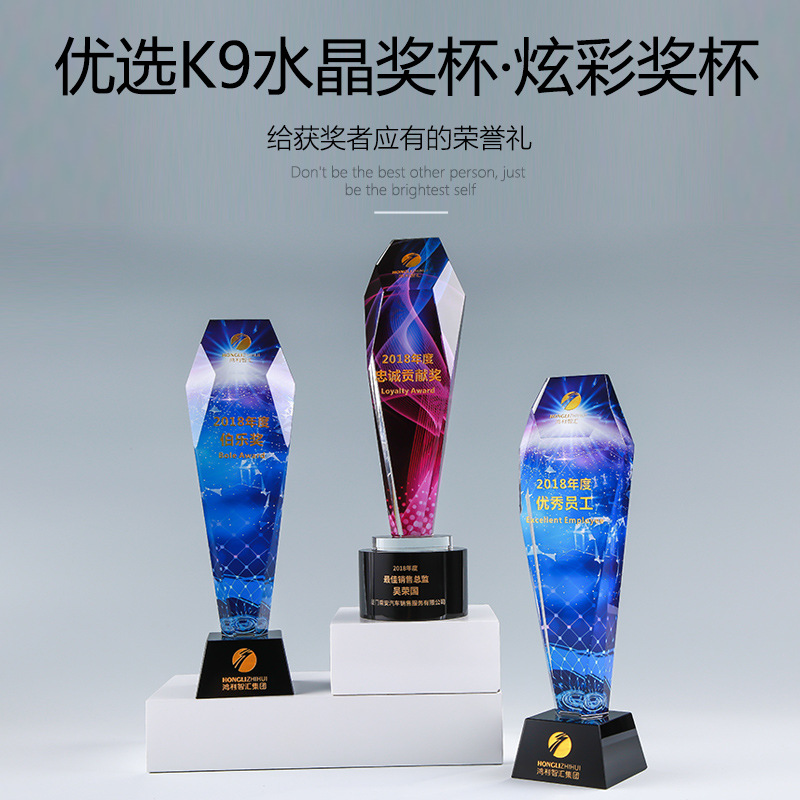 创意金属水晶奖杯定制商务企业授权牌公司优秀员工颁奖免费刻字