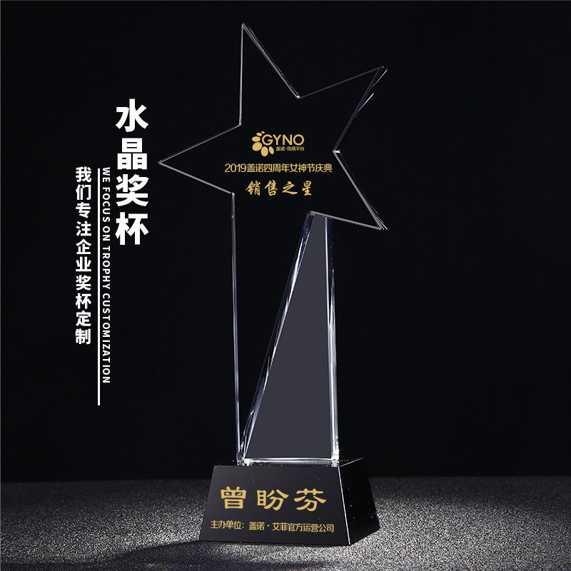 水晶奖杯金属五角星授权牌定制创意奖座奖牌免费刻字颁奖摆件刻字