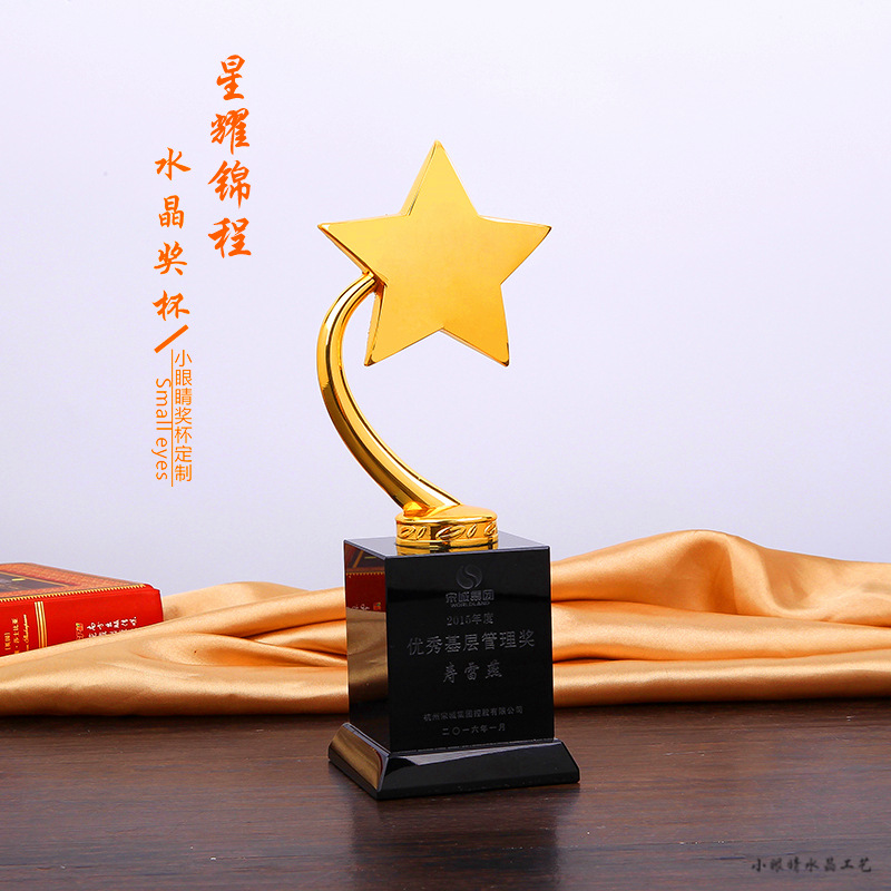 水晶金色五角星奖杯星星奖杯定制创意礼品优秀员工企业定制奖品