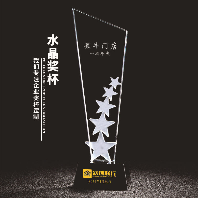 年会奖杯水晶奖杯定制刻字创意高档五角星大拇指奖杯赛事纪念奖牌