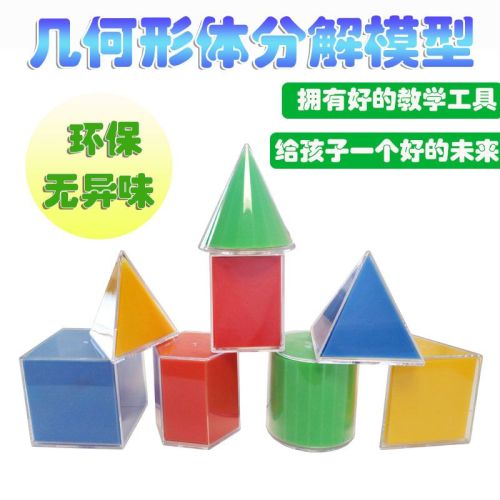 zh three-dimensional geometric model decomposable surface area expansion demonstration cube cylinder cone