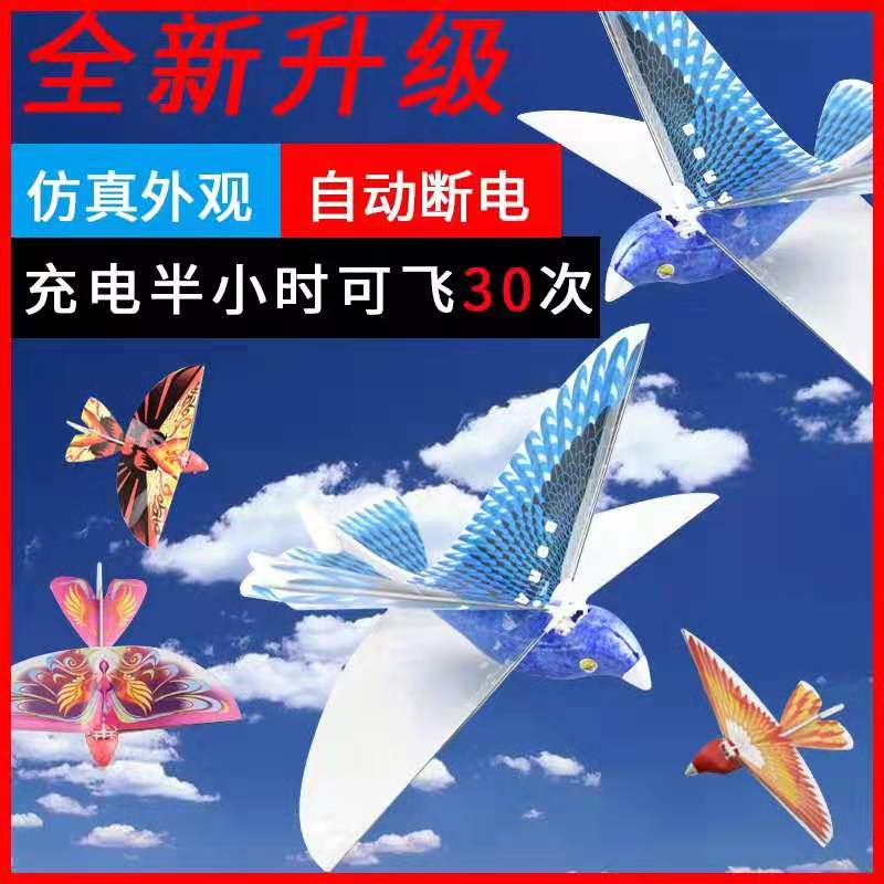 电动飞鸟扑翼鸟鲁班360度盘旋仿真小鸟仿生扑翼飞行鸽子 充电玩具