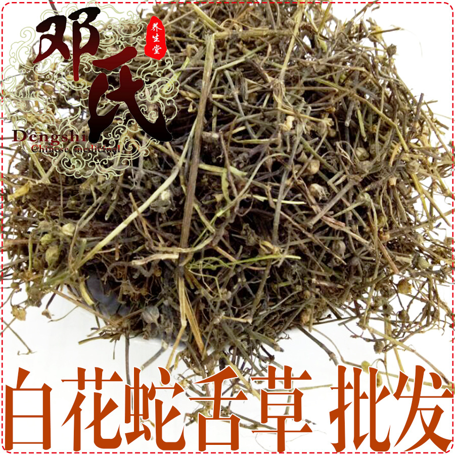 白花蛇舌草1公斤起批散装批发白花十字草龙舌草邓氏中药材批发