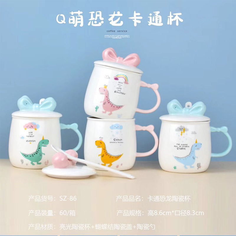 唯格陶瓷杯恐龙可爱动物早餐创意个性潮流牛奶杯子（60个装）