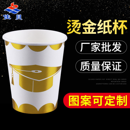 9 oz disposable gilding paper cup 250ml gilding paper cup creative paper cup gilding party paper cup customization