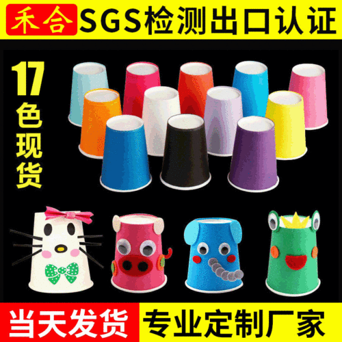 Factory Customized Kindergarten Children‘s Handmade DIY Color Paper Cup Disposable Paper Cup 250ml Printed Logo