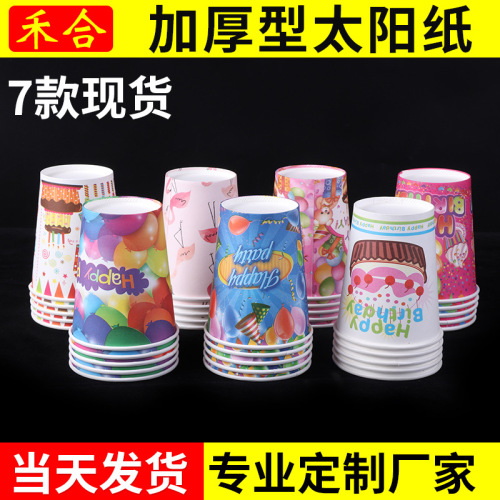 Disposable Eco-friendly Birthday Party Paper Cup Colorful 9 Oz 250ml Birthday Paper Cup Customizable Logo