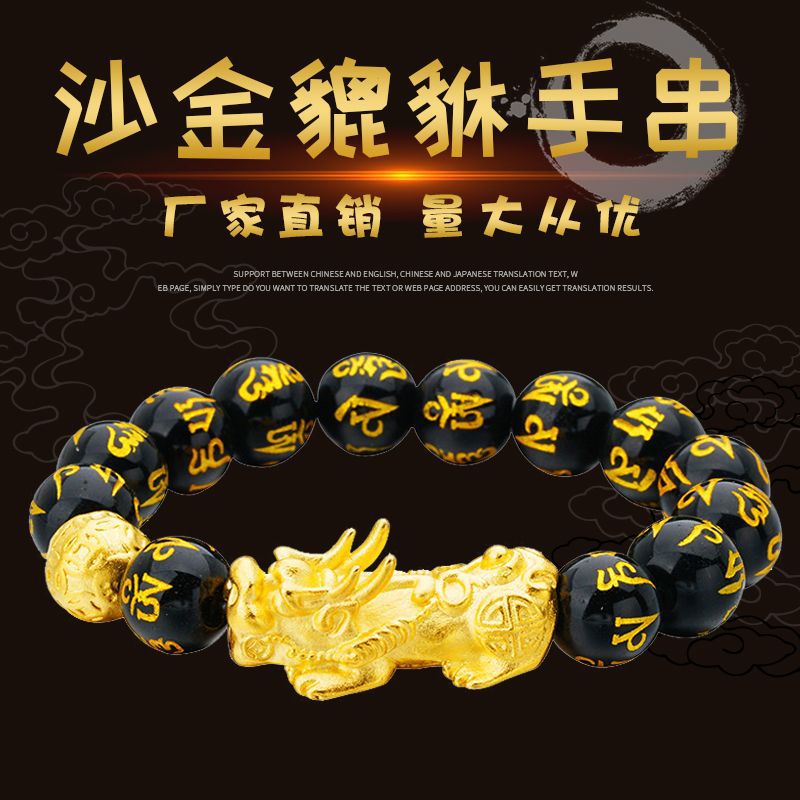 越南沙金玛瑙貔貅手串仿黄金六字真言男士招财手串黄铜镀金手链女