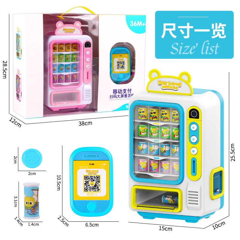 自动售卖贩卖售货机儿童饮料玩具投币声光移动支付大屏扫码益智