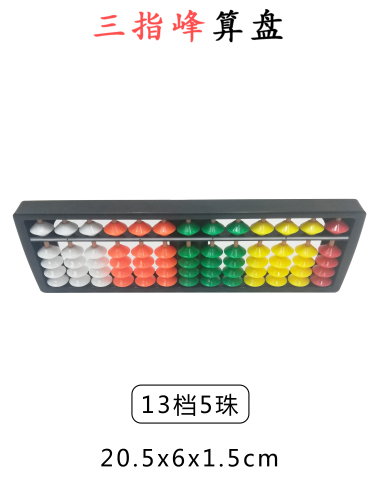 Student Abacus Mental Abacus 13 Grade Plastic Abacus Children‘s Kindergarten Abacus Export Quality New Three-Finger Peak