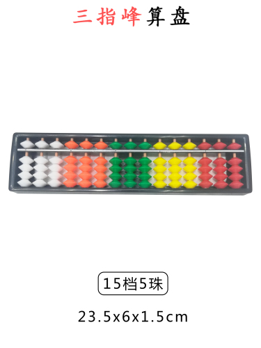 Abacus 15-File Textbook Specific for Practice Student Abacus Special for Children and Young Children Student Abacus Three-Finger Peak