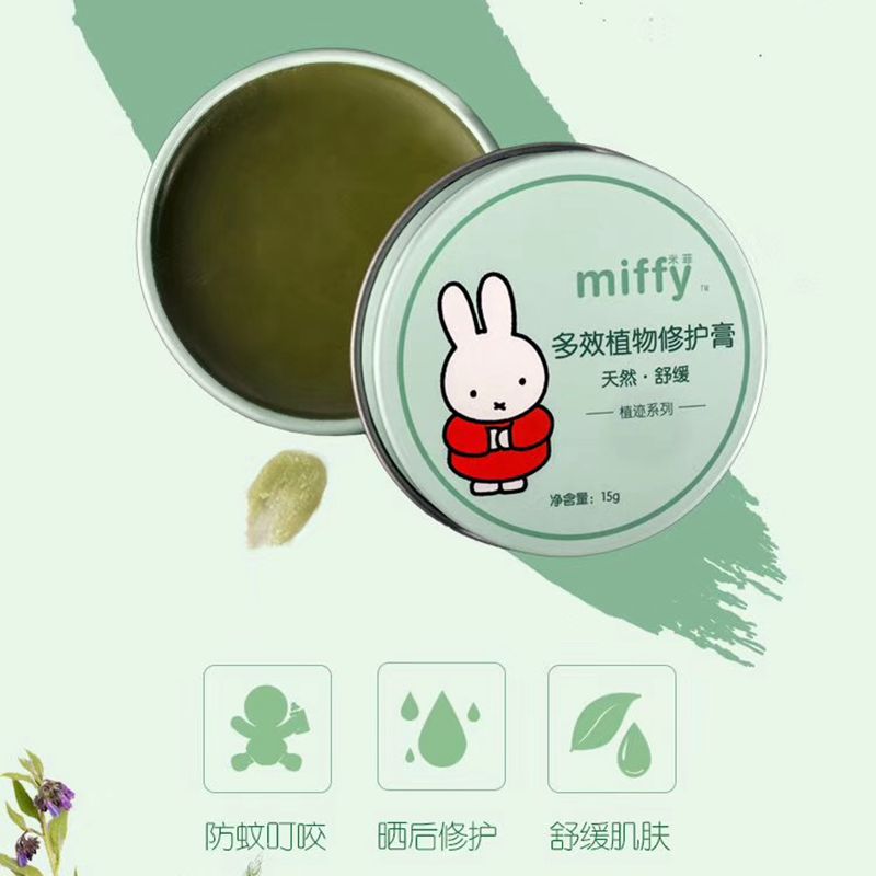 miffy米菲婴幼儿宝宝孕妇驱蚊 防蚊虫叮咬多效植物紫草止痒修复膏