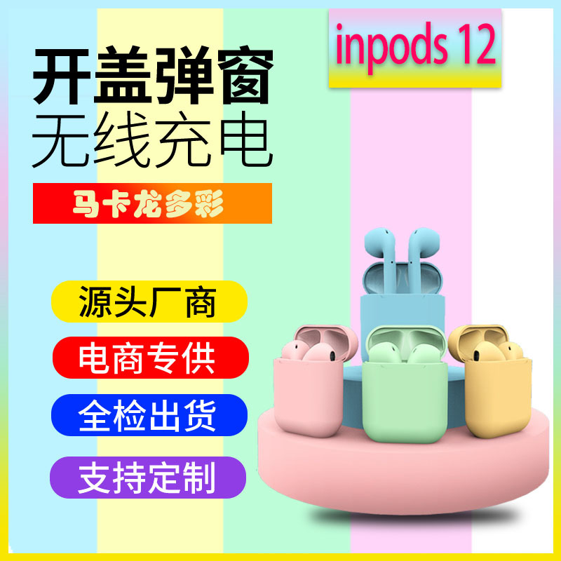 跨境新款InPods12马卡龙蓝牙耳机开盖弹窗TWS无线对耳R10无线充