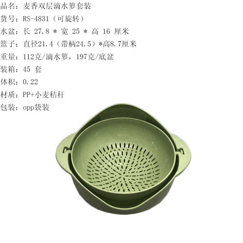double-layer wheat fragrance drain basket binaural fruit and vegetable drip spoon rotatable vegetable washing rice filter screen rs-4831