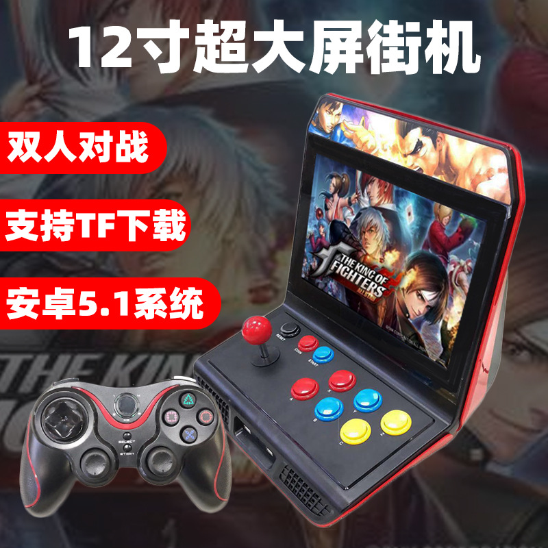 12寸超大屏街机 经典投币街机外形复古GBA/SFC/FC双人对战游戏机