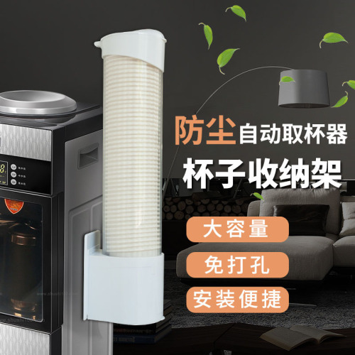 Creative Dustproof Automatic Cup Dispenser Disposable Paper Cup Cup Dispenser Water Dispenser Cup Puller Plastic Cup Holder