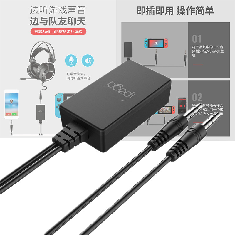 PG-9176 SWITCH游戏主机二合1音频转换器NS主机一分二转换塞尔达