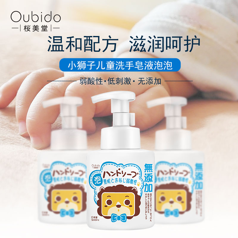一般贸易 樱美堂小狮子儿童洗手皂液泡泡 300ML