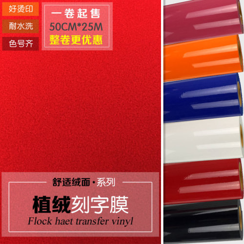 South Korea Imported Thermal Transfer Lettering Film Flocking Lettering Film Suede Hot Stamping Film Clothing Hot Stamping Engraving Film Heat Transfer Film