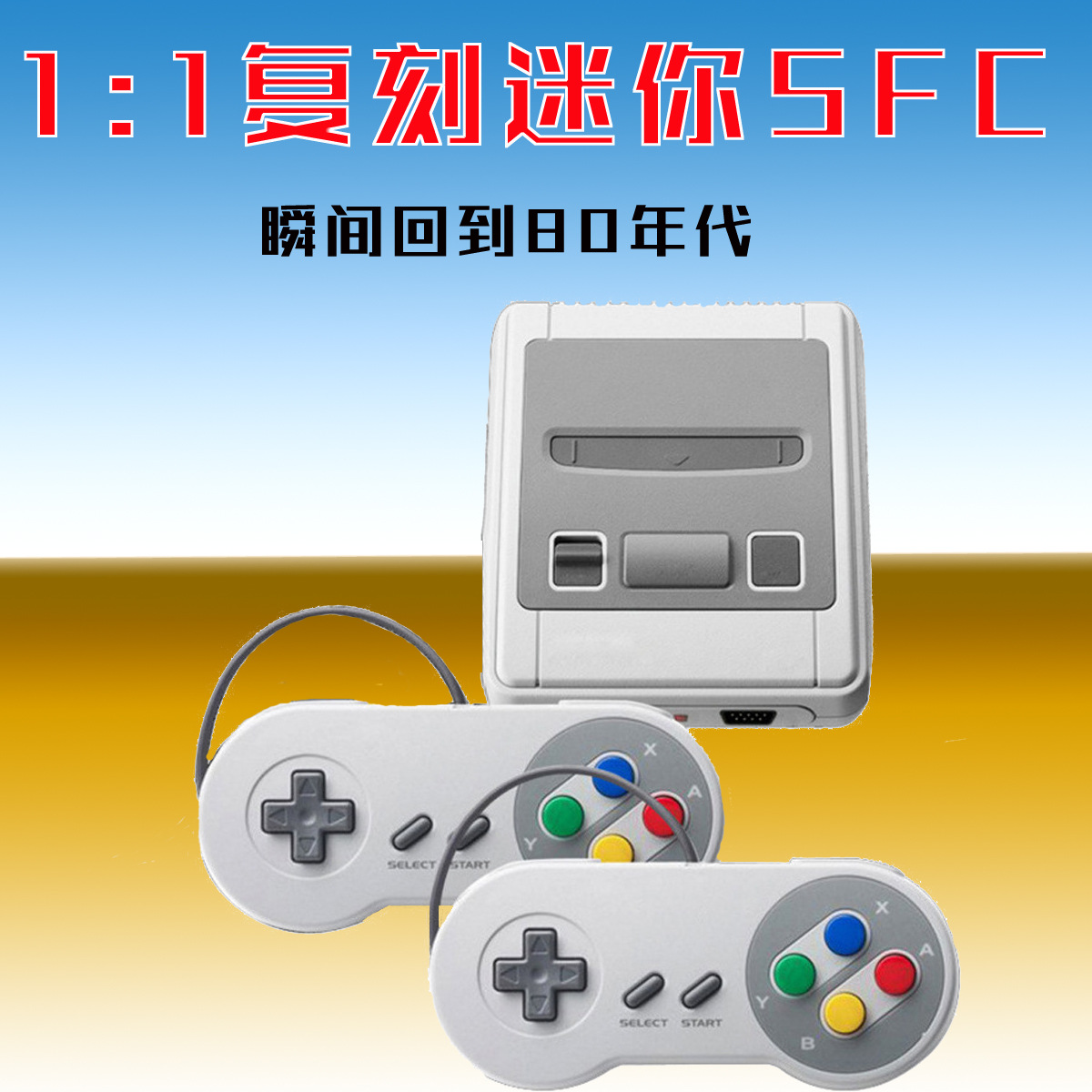 SFC美版迷你游戏机SNES HDMI高清红白机双人对战内置621款NES游戏