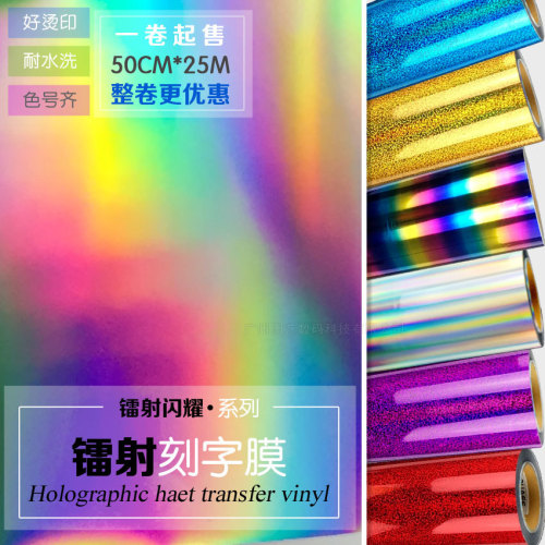 Korean Laser Heat Transfer Film Imported Laser Transfer Film T-shirt Clothing Logo Engraving Laser Transfer Heat Transfer Film