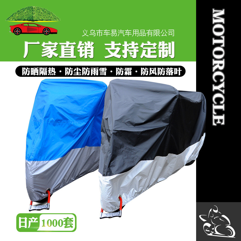 厂家直销 定制上黑下银190T通用型摩托车车衣防晒防雨电动车车罩