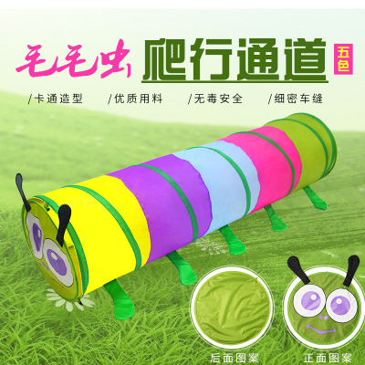 Multicoloured caterpillar crawls the children 's toy tunnel children' s tent tunnel baby puzzle game tunnel