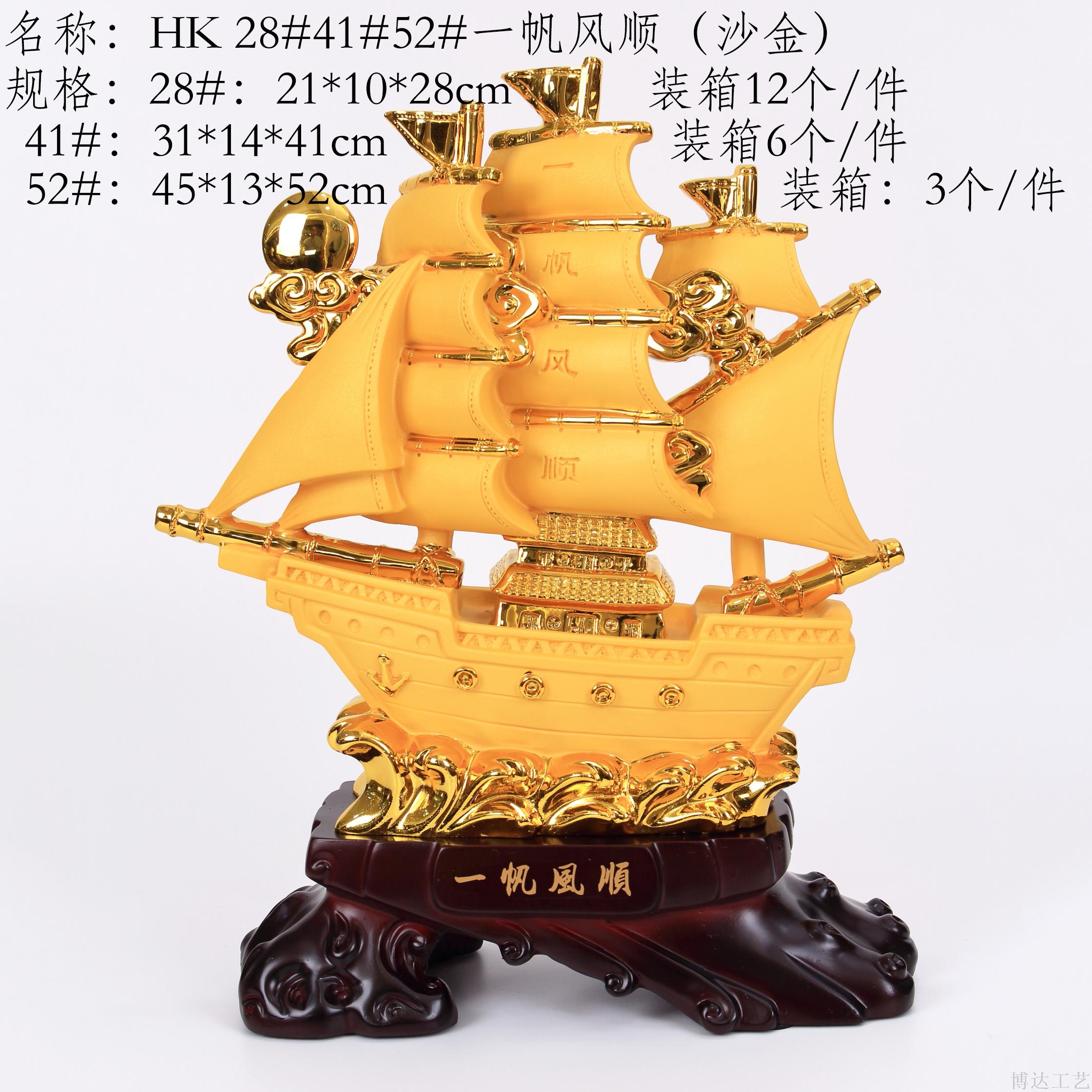 博达树脂工艺品摆件一帆风顺帆船吉祥风水开业招财家居饰品礼品