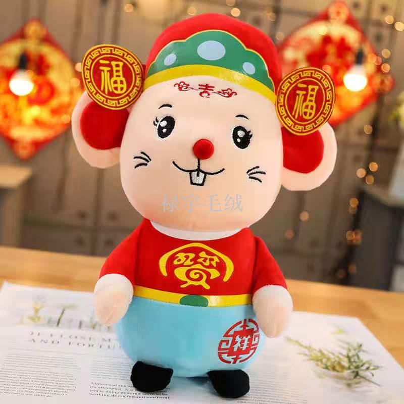卡通财神鼠生肖鼠年吉祥物布娃娃毛绒玩具公仔公司礼品批发