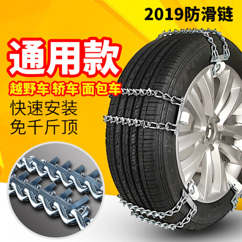 car tire anti-skid chain metal snow chain bold manganese steel ice-breaking nail wear-resistant mud ground snow sand winter
