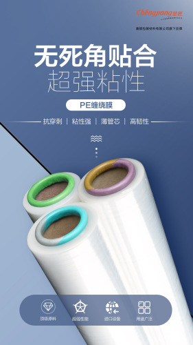 PE Stretch Film Color Paper Tube Patent Factory Direct Sales