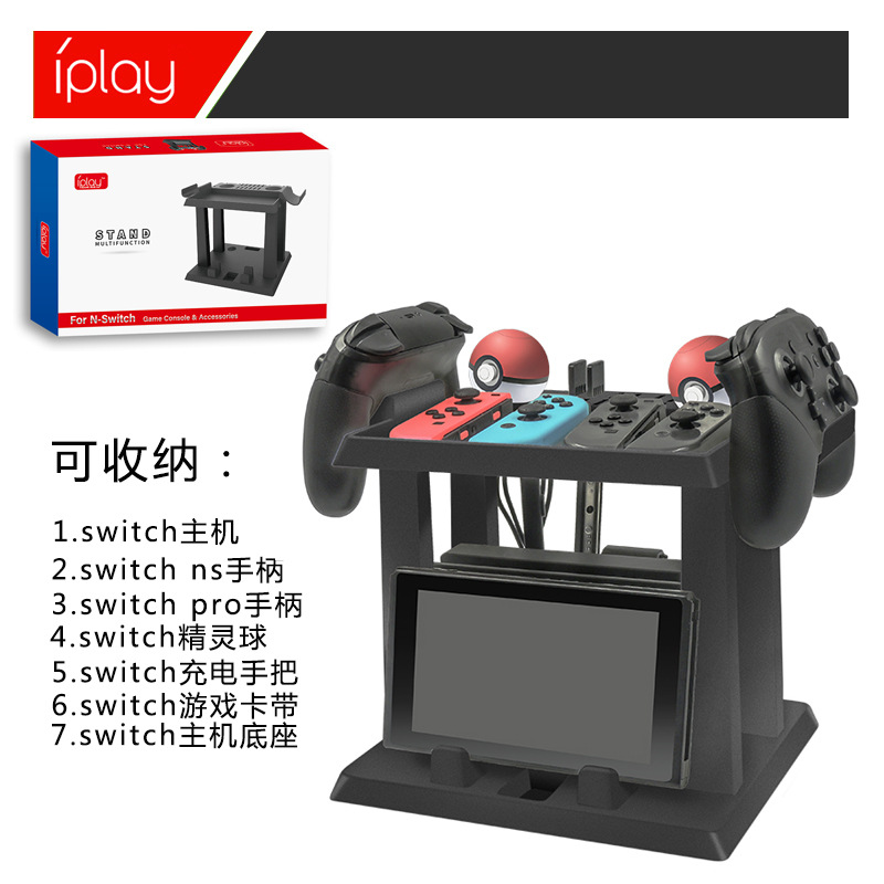 switch NS多功能收纳支架游戏主机精灵球ps4手柄游戏卡带置物架子