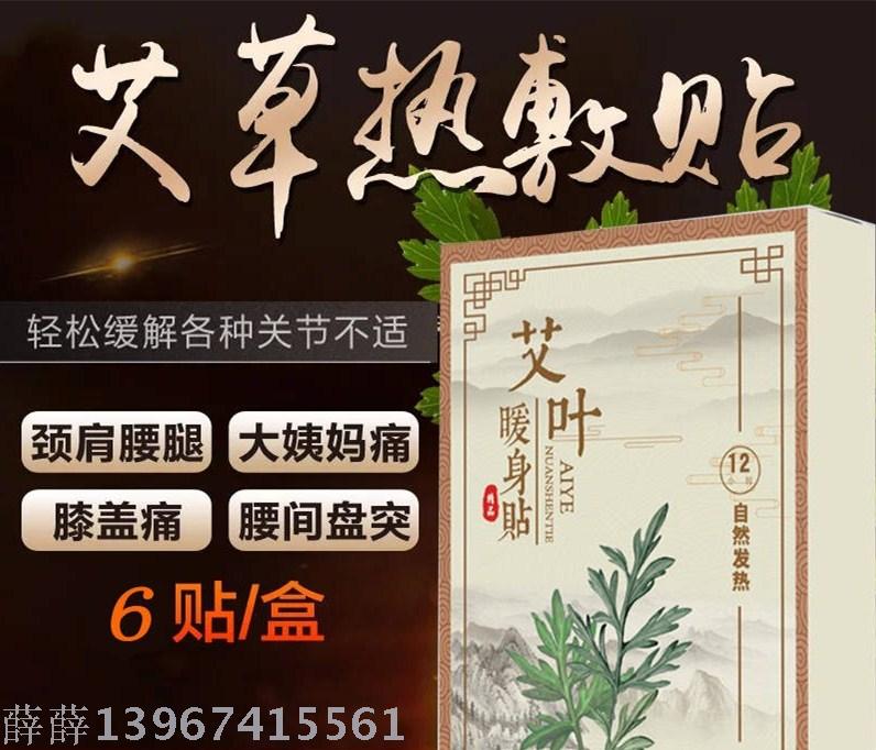 艾叶暖宝宝贴女自发热12小时贴大号艾草暖身贴保暖宫防寒暧宝贴