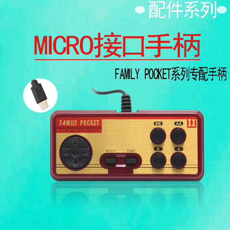 FAMILY POCKET游戏机手柄  RS-1PLUS/FC/FC280/NES专用手柄