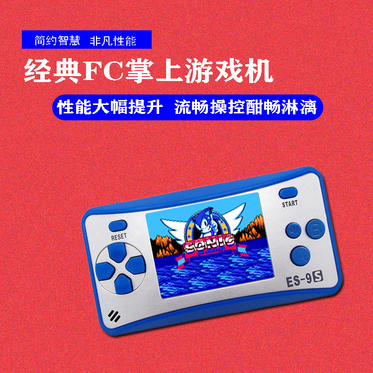 厂家直销 ES-9S掌上游戏机 复古怀旧FC游戏168合一