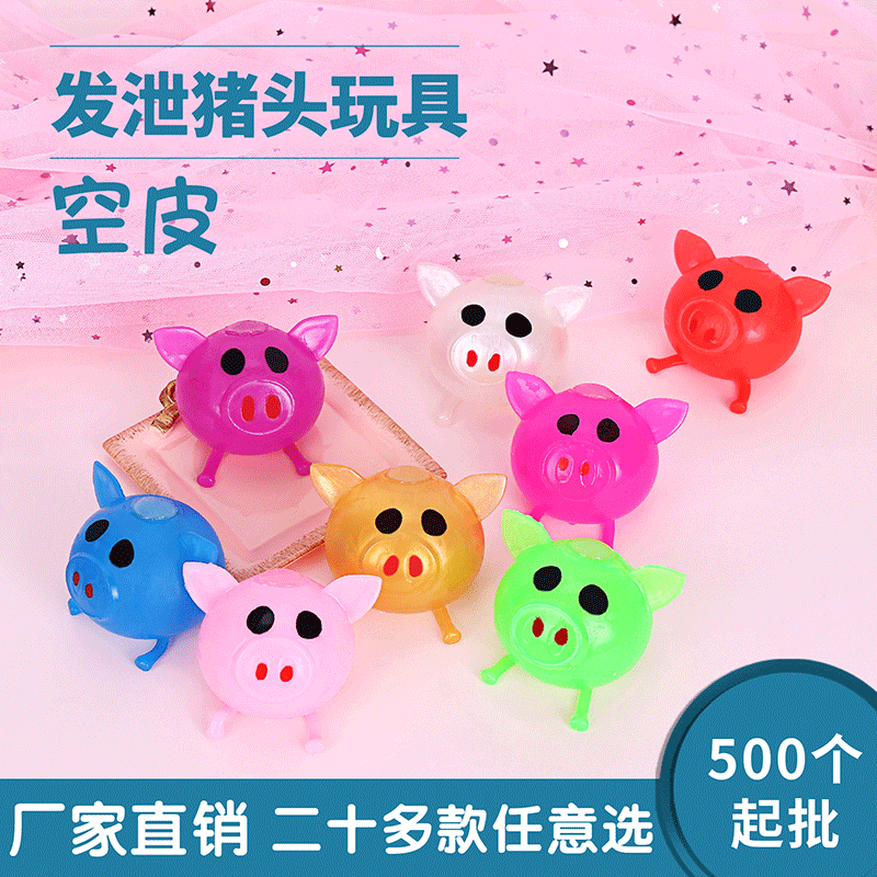 创意小猪头发泄水球 减压捏捏乐空皮水果 整蛊出气整人玩具礼物