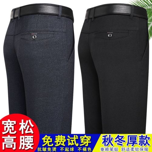 autumn and winter thick middle-aged casual pants high waist loose men‘s pants for dad middle-aged and elderly men‘s pants men‘s suit pants men