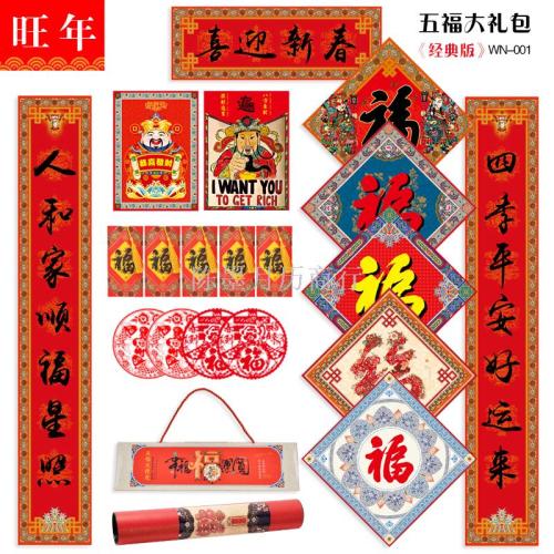 Wufu Gift Bag 2020 Couplet Red Envelope Fu Character Window Flower Gift Bag Customized Gift Bag Advertising Logo Printing
