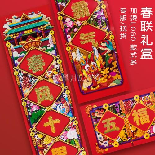 2020 Year of the Rat Couplet Gift Package Unit Enterprise Advertising Logo Customization Spring Festival Gift Fu Character Red Envelope