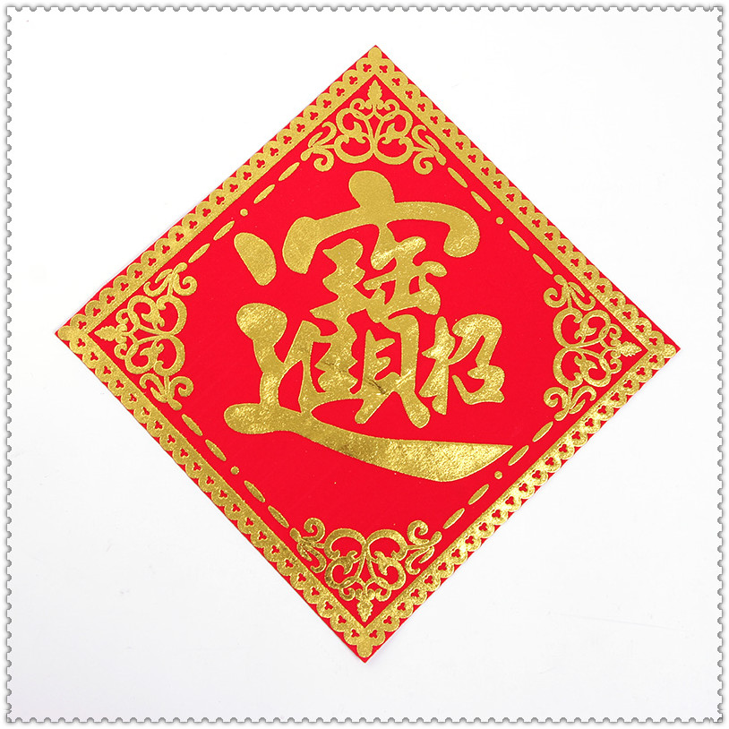 2020鼠年立体福字门贴窗贴大红色烫金福字贴纸福贴春节用品