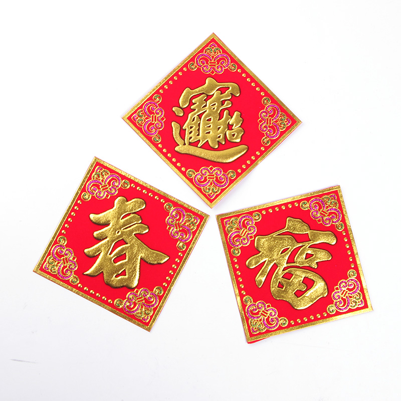 福字海神门福贴开业招财转运风水春联对联纸墙贴客厅入户门福字贴